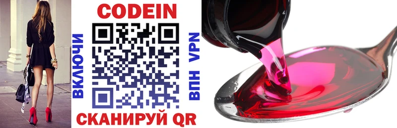 Кодеин напиток Lean (лин)  Пионерский 